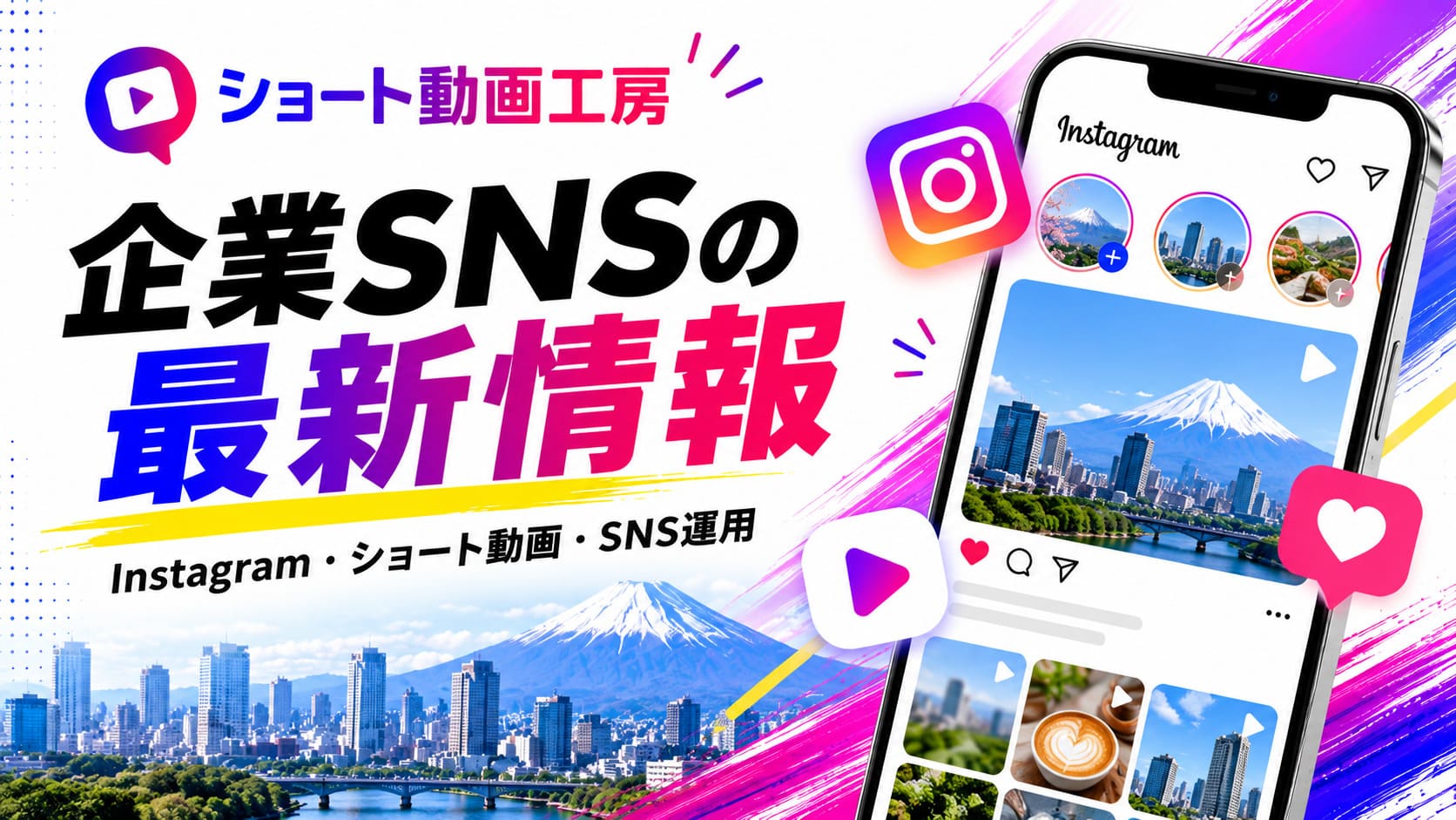 ショート動画工房