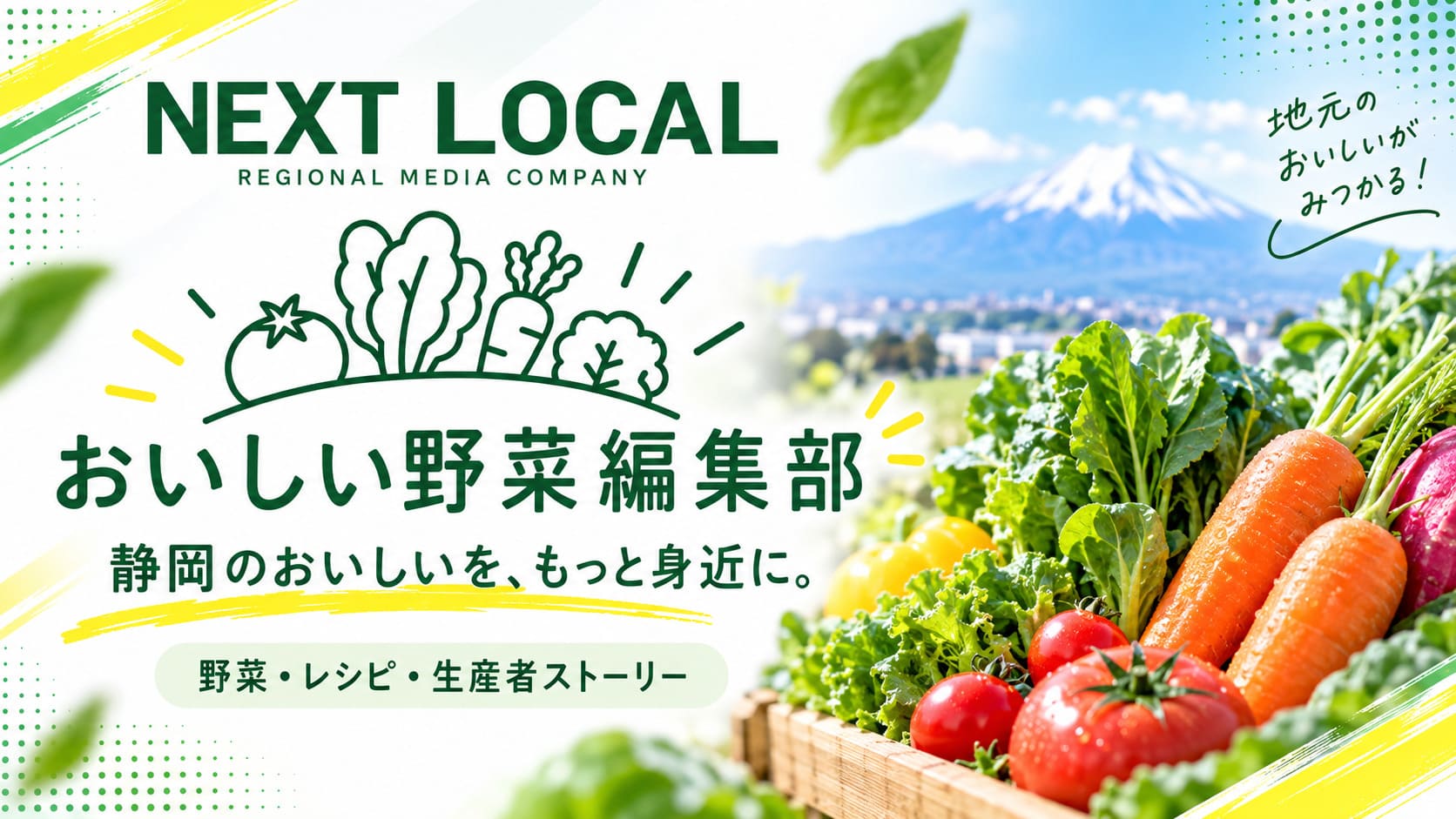 おいしいやさい編集部